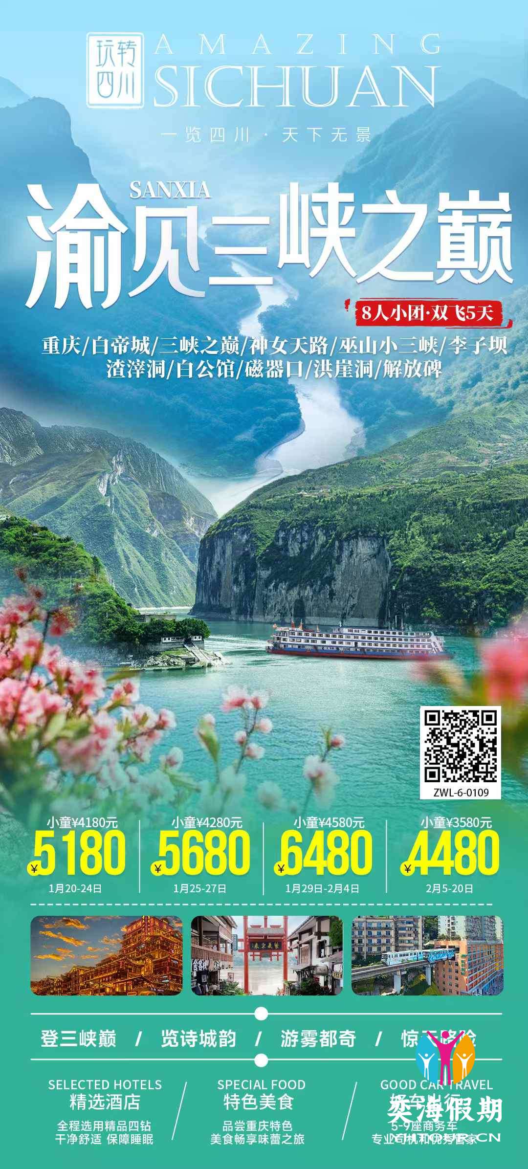 渝见三峡之巅5天.jpg