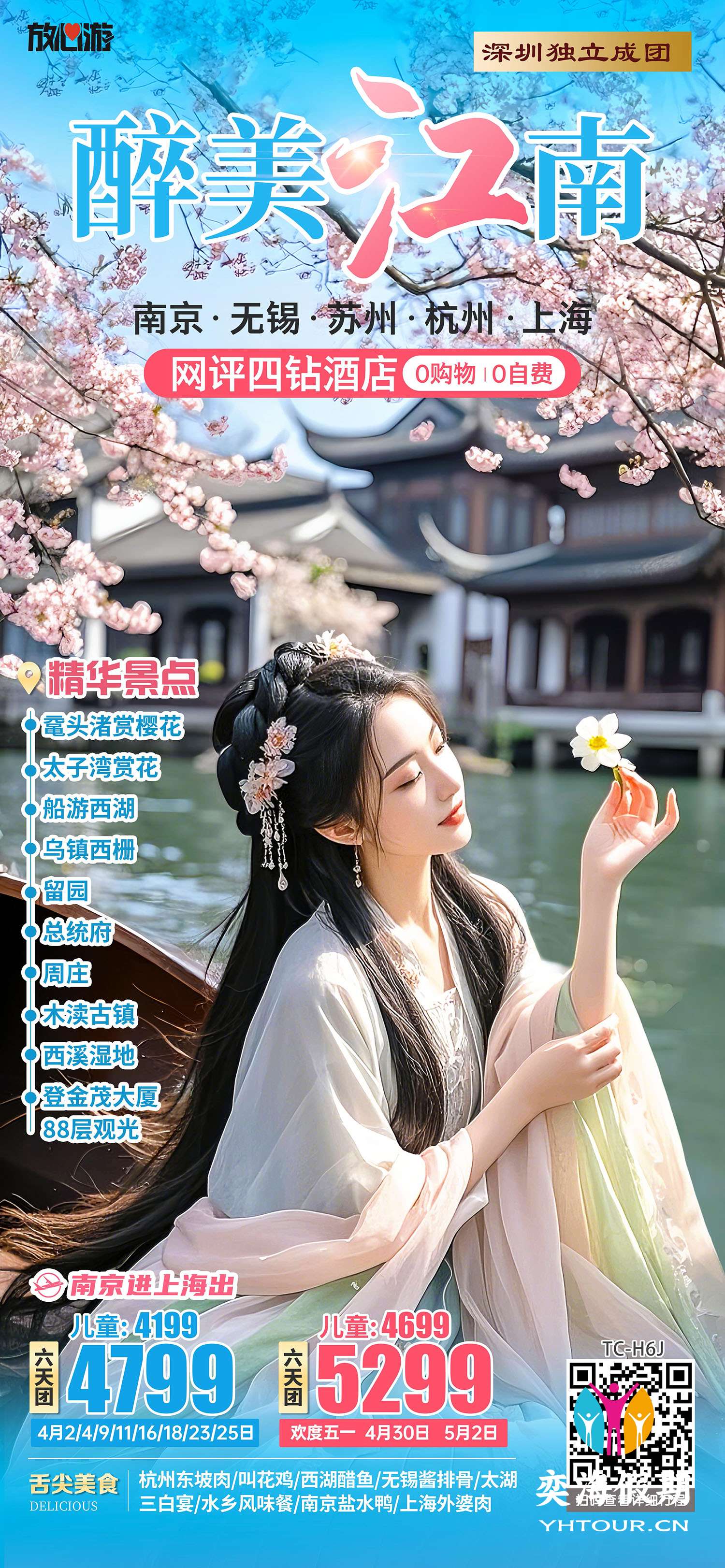 醉美江南 · 六天纯玩团.jpg