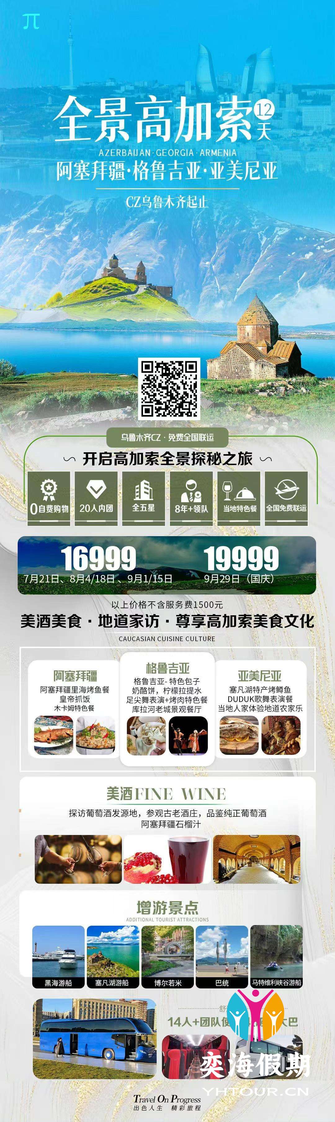 高加索12天 夏季.jpg