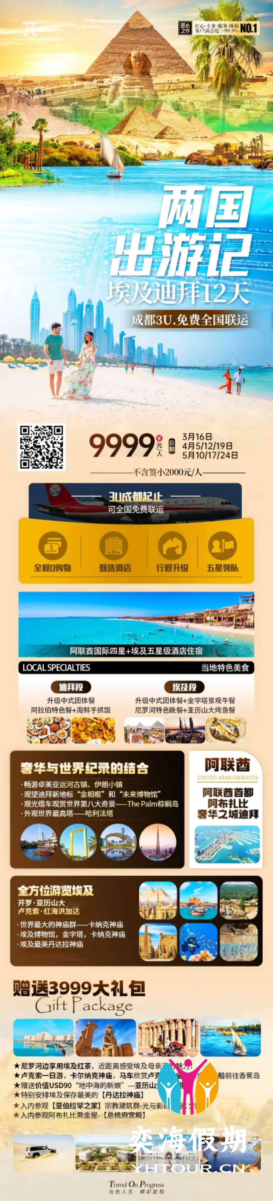 埃及迪拜12天 成都3U.jpg