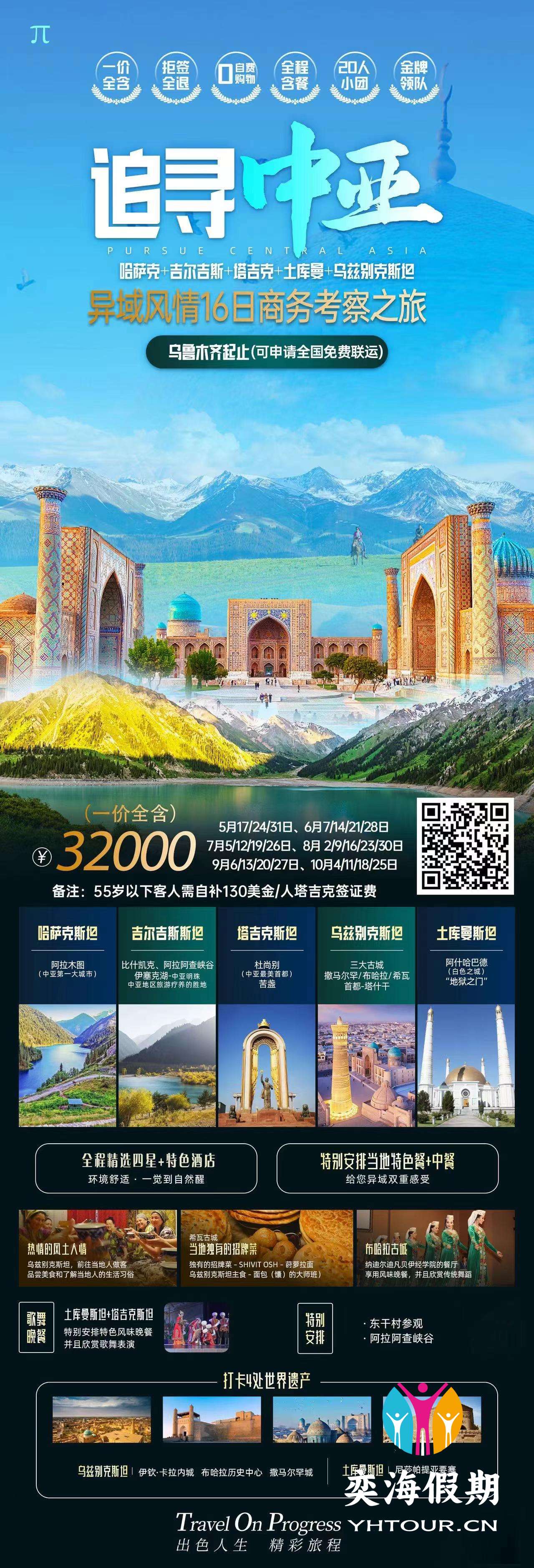 中亚5国16天暑假.jpg
