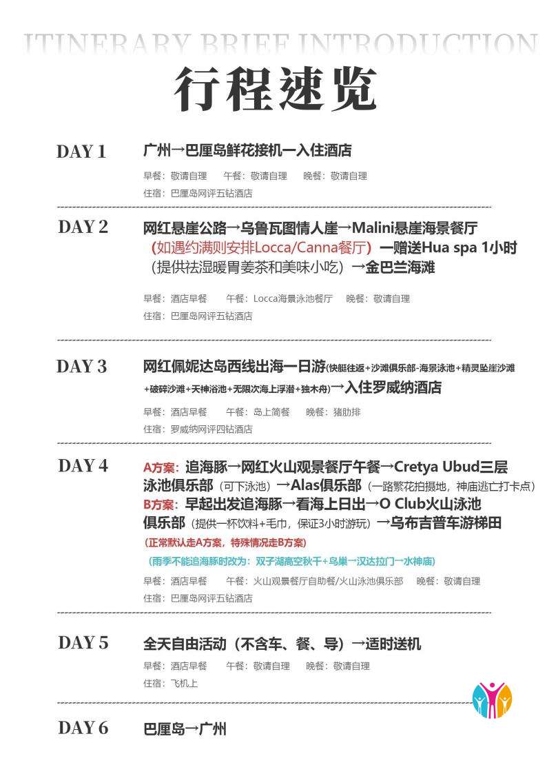 【尊享礼遇4.0】追星逐海-广州起止（6天4晚）_12.jpg