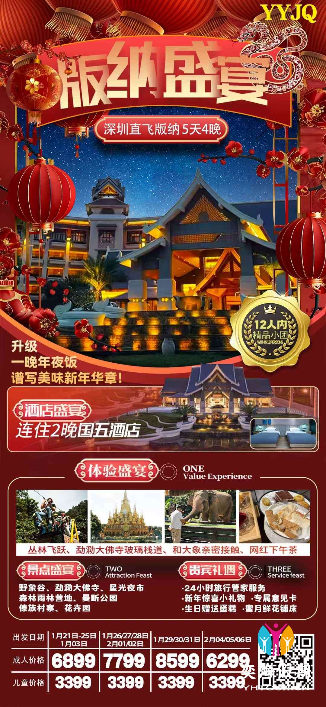 版纳过大年5天.jpg