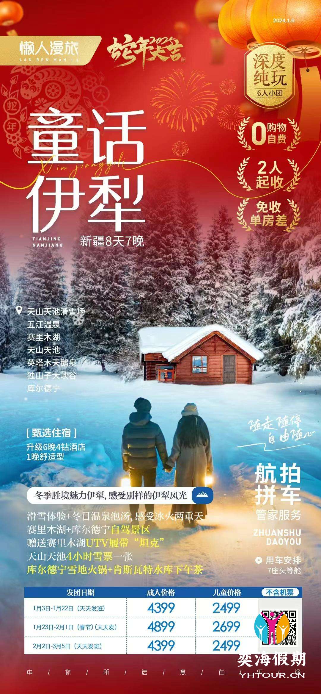 童话伊犁8日游.jpg