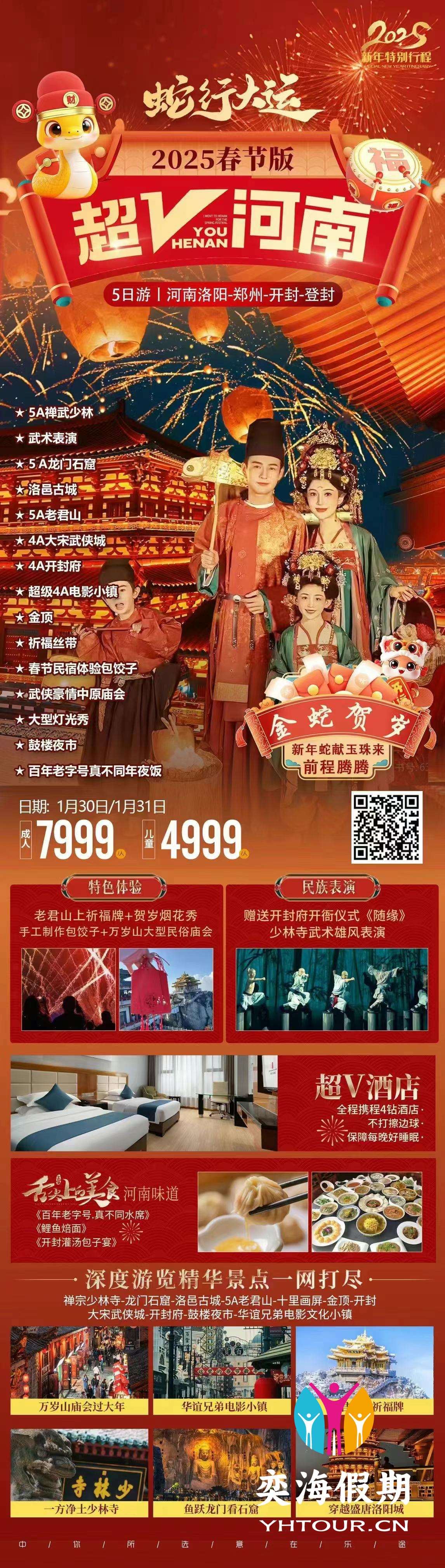 河南洛阳-郑州-开封-登封5天.jpg