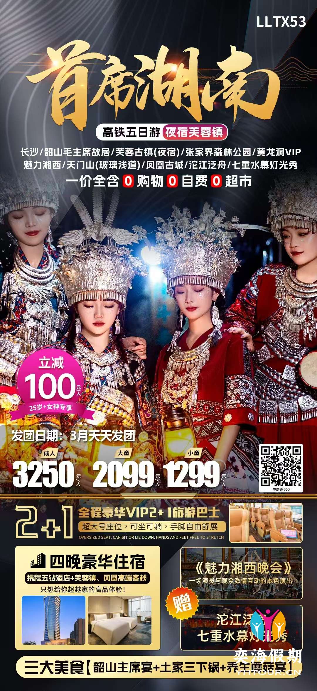 首席湖南.jpg