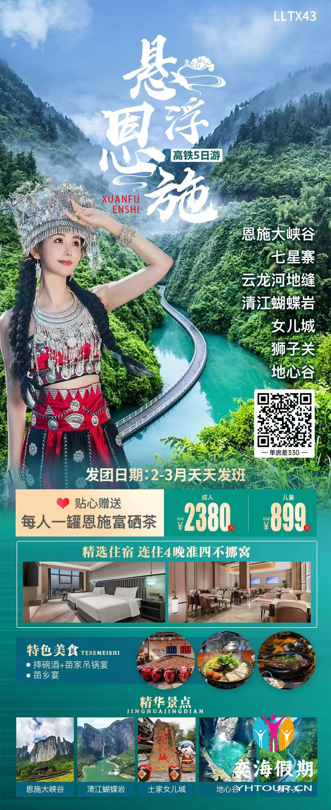 悬浮恩施5天.jpg