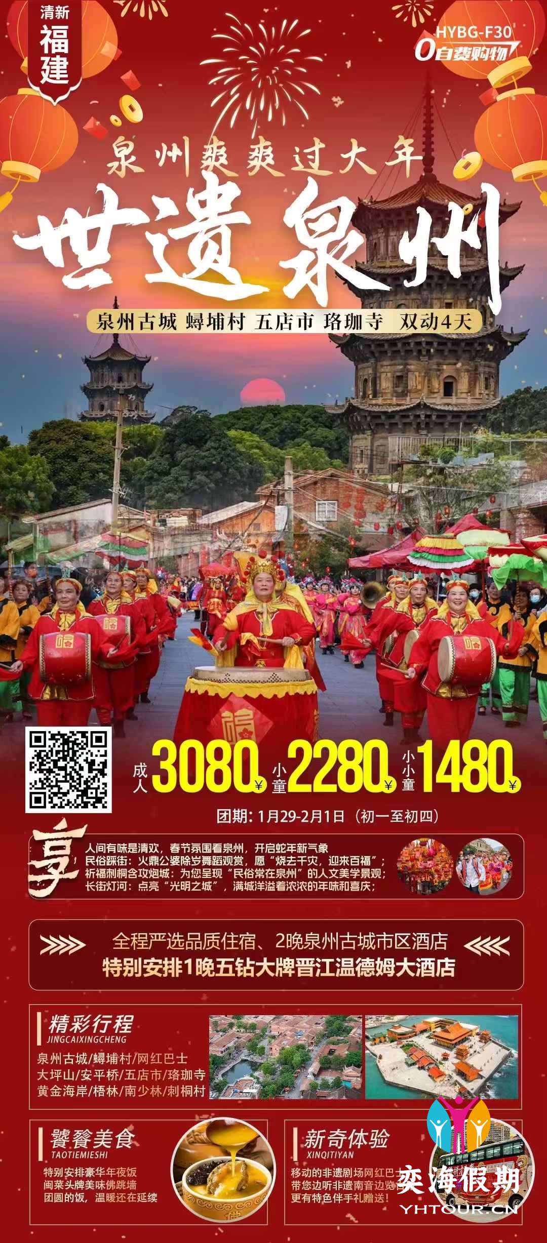 泉州古城埔村五店市珞珈寺双动4天.jpg