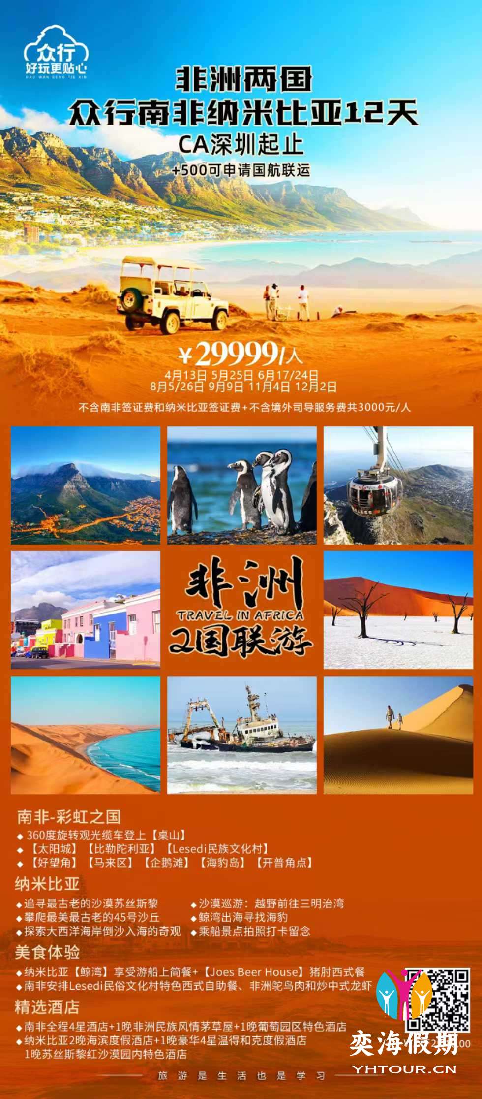 南非＋纳米比亚12天.jpg