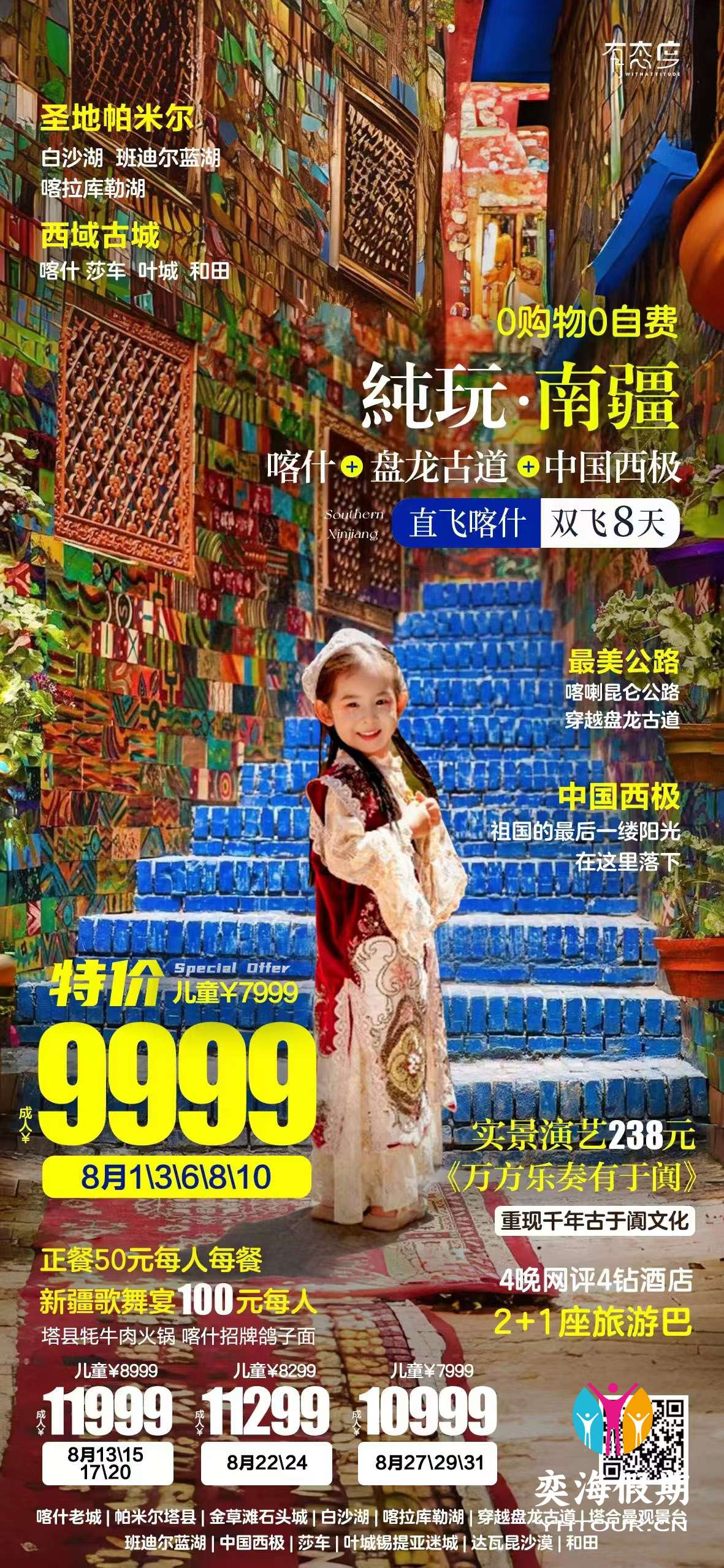 純玩·南疆.jpg