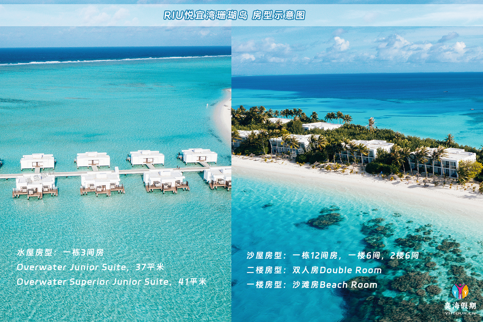 RIU悦宜湾珊瑚岛 房型示意图.png