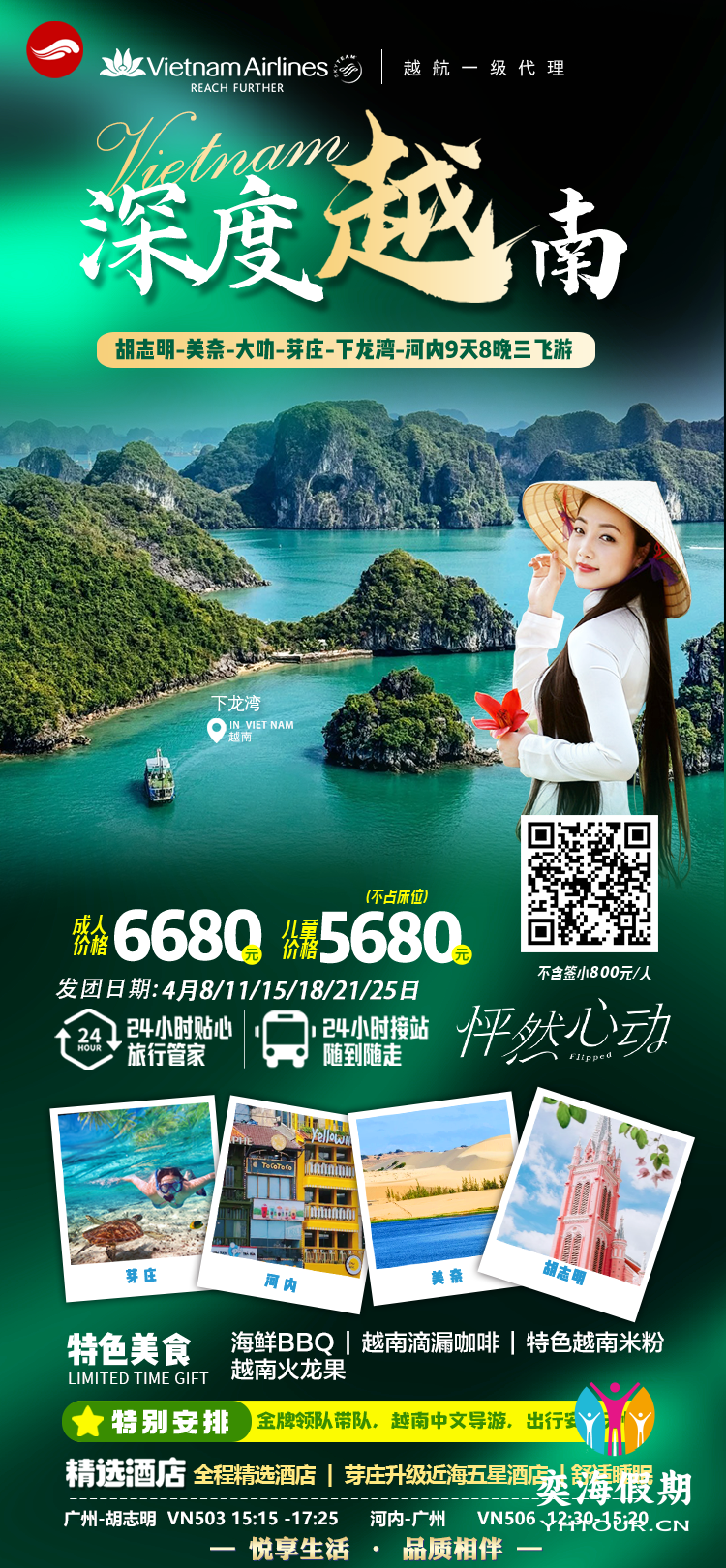 越南全景游9天8晚三飞纯玩团.png
